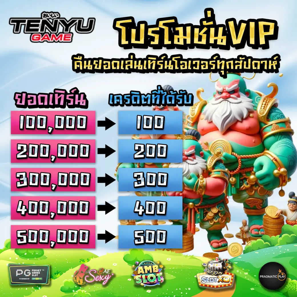 TENYUGAME promotion 2 TENYUGAME promotion 2