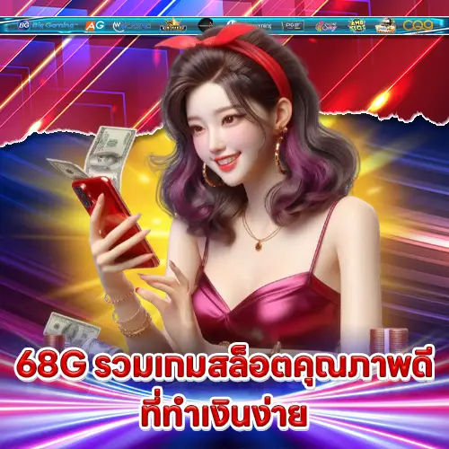 68G 68G