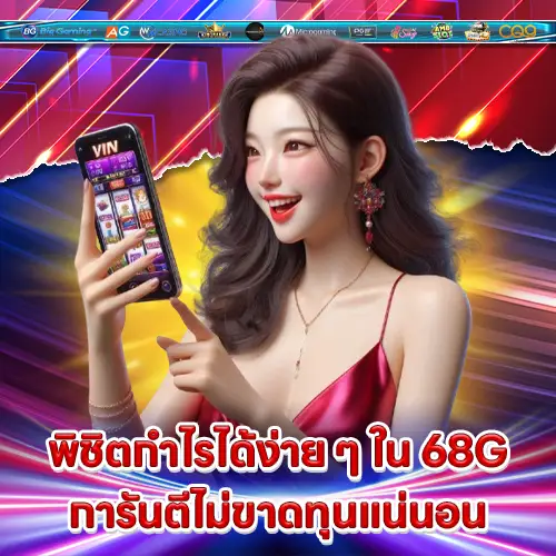 68G 68G