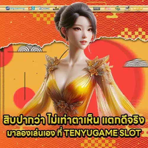 TENYUGAME SLOT (1) TENYUGAME SLOT (1)
