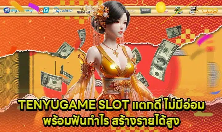 TENYUGAME SLOT Cover TENYUGAME SLOT Cover
